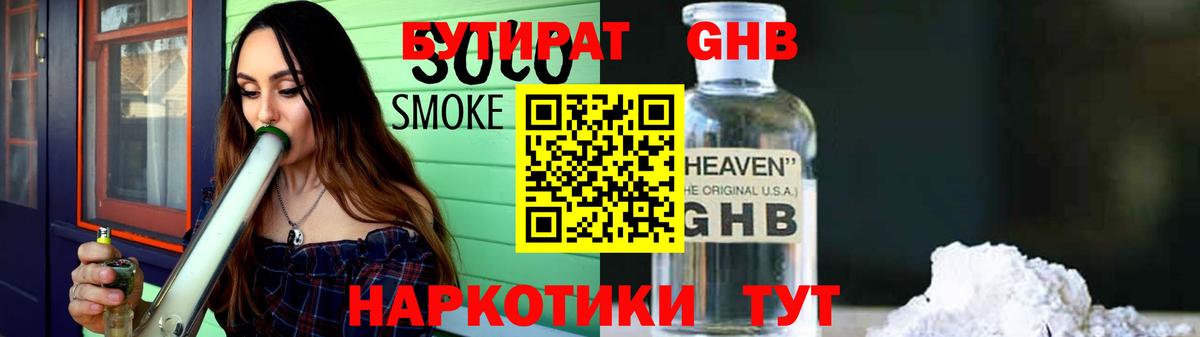 Батайск  Бутират GHB  Вход с VPN 