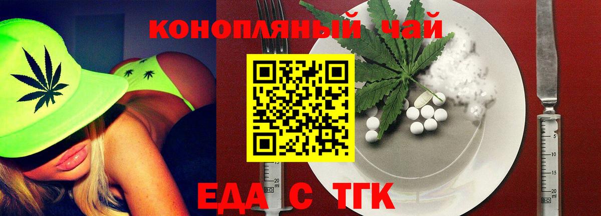 Печенье с ТГК конопля Батайск