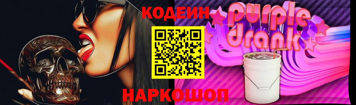 Батайск  Кодеиновый сироп Lean напиток Lean (лин)  Вход с VPN 