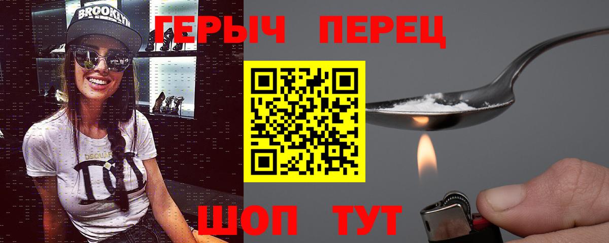 ГЕРОИН хмурый Батайск