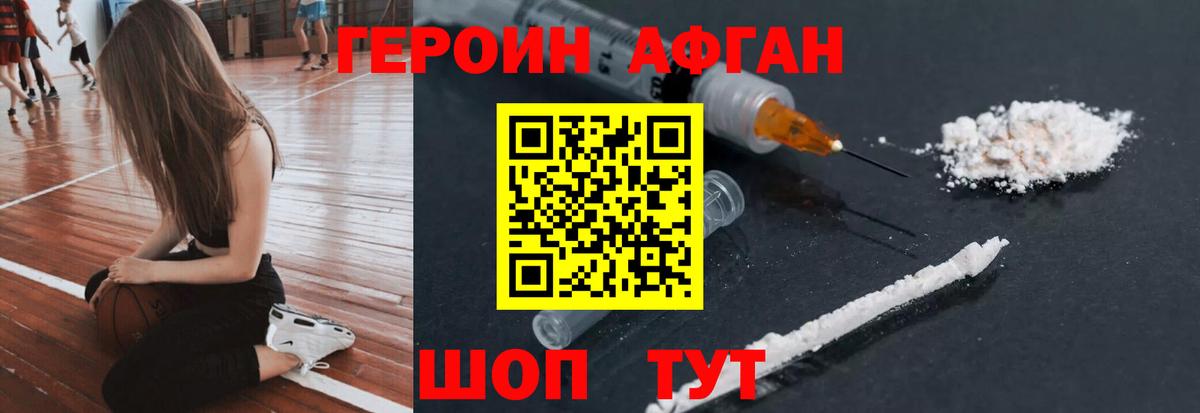 ГЕРОИН афганец  Вход с VPN  Батайск 