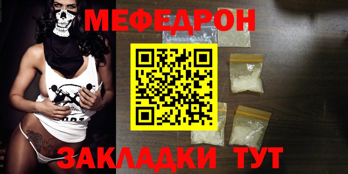 МЯУ-МЯУ  МЯУ-МЯУ кристаллы  МЯУ-МЯУ VHQ  Вход с VPN  Мефедрон  Батайск 