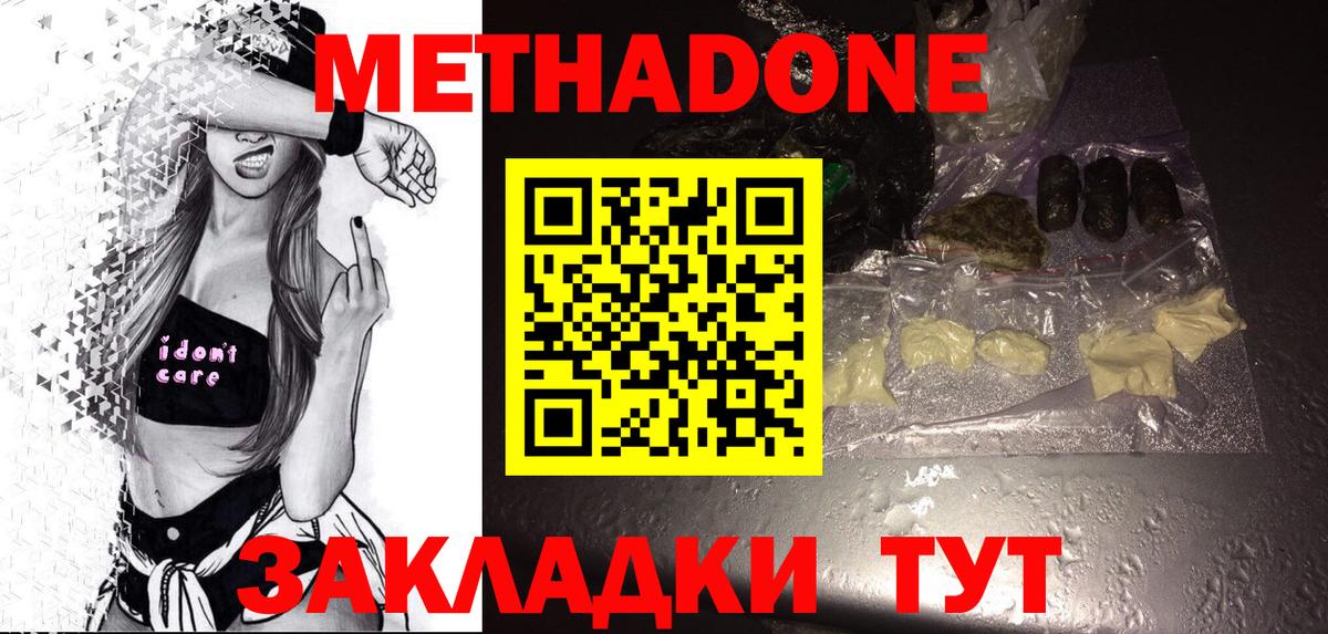 Метадон белоснежный  Вход с VPN  Батайск  МЕТАДОН methadone 