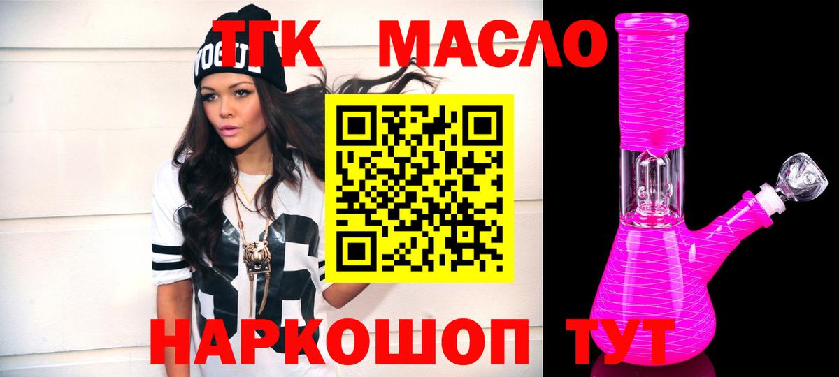ТГК вейп  ТГК THC oil  наркота  Вход с VPN  Батайск 